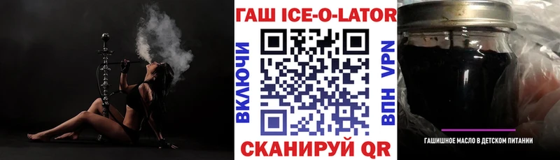 закладки  Новокузнецк  ГАШ ice o lator 